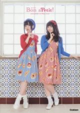 Ｂｏｎ　ａＰｅｔｉｔ！　ｐｅｔｉｔ　ｍｉｌａｄｙ　１ｓｔフォトブック