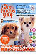 ＤＯＧ　ＧＯＯＤＳ　ＳＨＯＰ