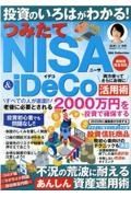 投資のいろはがわかる！つみたてＮＩＳＡ＆ｉＤｅＣｏ活用術