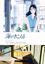 海がきこえる　ＴＨＥ　ＶＩＳＵＡＬ　ＣＯＬＬＥＣＴＩＯＮ