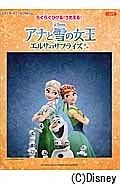 らくらくひける！うたえる！　アナと雪の女王　エルサのサプライズ