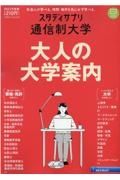 スタディサプリ通信制大学　２０２３年度版