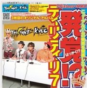 発覚！？ティリティリ７（通常盤）