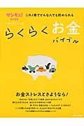 らくらくお金バイブル