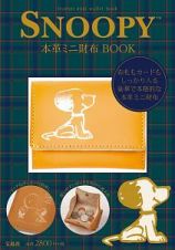 ＳＮＯＯＰＹ　本革ミニ財布ＢＯＯＫ