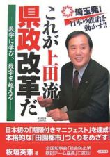 これが上田流県政改革だ