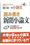 読み書き新聞小論文