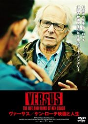 ヴァーサス／ケン・ローチ映画と人生