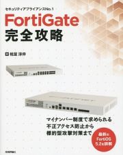 ＦｏｒｔｉＧａｔｅ完全攻略