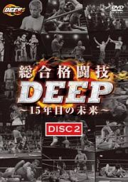 総合格闘技ＤＥＥＰ　－１５年目の未来－　〔ＤＩＳＣ２〕