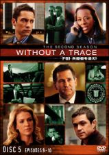 ＷＩＴＨＯＵＴ　Ａ　ＴＲＡＣＥ／ＦＢＩ　失踪者を追え！〈セカンド・シーズン〉５