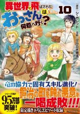 異世界に飛ばされたおっさんは何処へ行く？