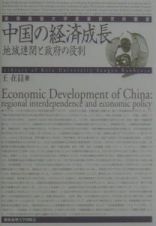 中国の経済成長