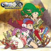 Ｇｒａｎｄｉａ　Ｍｅｍｏｒｉａｌ　Ｓｏｕｎｄｔｒａｃｋ