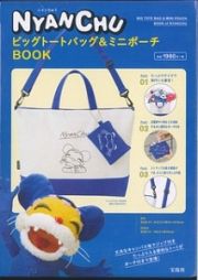 ニャンちゅう　ビッグトートバッグ＆ミニポーチＢＯＯＫ