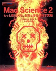 Ｍａｄ　Ｓｃｉｅｎｃｅ