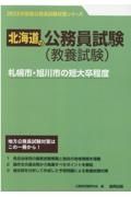 札幌市・旭川市の短大卒程度　２０２３年度版