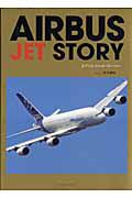 ＡＩＲＢＵＳ　ＪＥＴ　ＳＴＯＲＹ