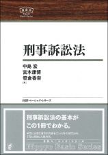 刑事訴訟法