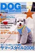 ＤＯＧ　ＧＯＯＤＳ　ＳＨＯＰ　２００６夏