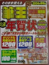 そのまま使える筆王（特別版）で年賀状