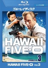 Ｈａｗａｉｉ　Ｆｉｖｅ－０　シーズン１【ｖｏｌ．３】