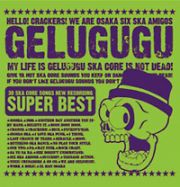 ＧＥＬＵＧＵＧＵ　ＳＵＰＥＲ　ＢＥＳＴ