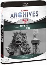 ＵＬＴＲＡＭＡＮ　ＡＲＣＨＩＶＥＳ『ウルトラＱ』Ｅｐｉｓｏｄｅ　１６　ガラモンの逆襲　Ｂｌｕ－ｒａｙ＆ＤＶＤ