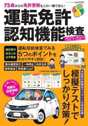 運転免許認知機能検査　２０２３ー２０２４