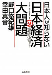 日本経済の大問題