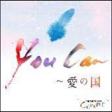 ＹＯＵ　ＣＡＮ～愛の国