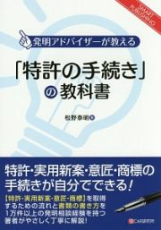 「特許の手続き」の教科書