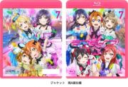 ラブライブ！Ｓｃｈｏｏｌ　ｉｄｏｌ　ｐｒｏｊｅｃｔ　２ｎｄ　Ｓｅａｓｏｎ　７