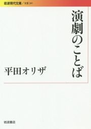 演劇のことば