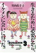 生きるために必要だから、イケメンに会いに行った。