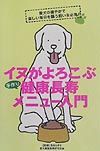 イヌがよろこぶ手作り健康長寿メニュー入門