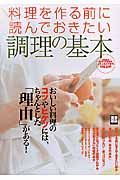 料理を作る前に読んでおきたい料理の本