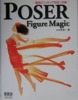 ＰＯＳＥＲ　ｆｉｇｕｒｅ　ｍａｇｉｃ