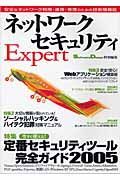 ネットワークセキュリティｅｘｐｅｒｔ