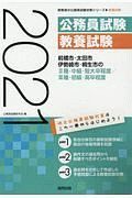 前橋市・太田市・伊勢崎市・桐生市の２種・中級・短大卒程度／３種・初級・高卒程度　２０２１　群馬県の公務員試験対策シリーズ