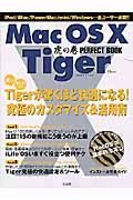 ＭａｃＯＳ１０“Ｔｉｇｅｒ”虎の巻ＰＥＲＦＥＣＴ　ＢＯＯＫ