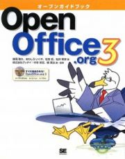 Ｏｐｅｎ　Ｏｆｆｉｃｅ．Ｏｒｇ３　オープンガイドブック