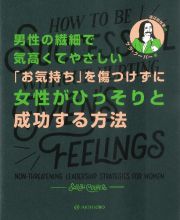 男性の繊細で気高くてやさしい「お気持ち」を傷つけずに女性がひっそりと成功する方法