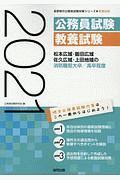 松本広域・飯田広域・佐久広域・上田地域の消防職短大卒／高卒程度　２０２１年度版