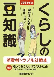 くらしの豆知識　２０２５年版