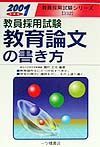 教育論文の書き方