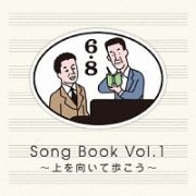 ６×８　Ｓｏｎｇ　Ｂｏｏｋ　Ｖｏｌ．１～上を向いて歩こう～永六輔・中村八大珠玉の作品集