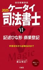 ケータイ司法書士　記述ひな形　商業登記　２０２５