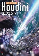 ひたすら実践！　Ｈｏｕｄｉｎｉエフェクト（仮）