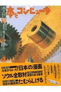 季刊・本とコンピュータ　第２期　２００２夏